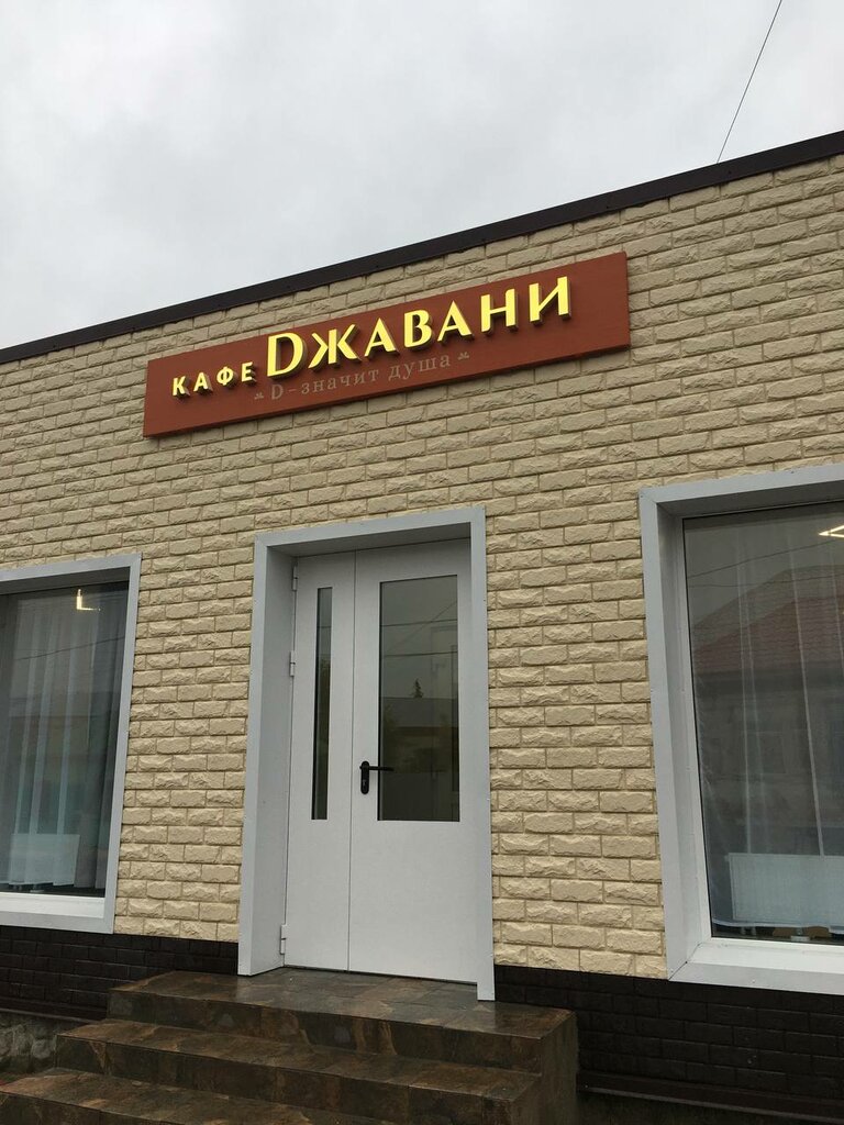 Cafe Djavani, Venev, photo