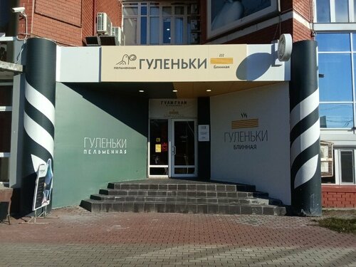 Гуленьки（Gulenki） Гуленьки, быстрое питание, Университетская ул., 3, Сургут — Яндекс