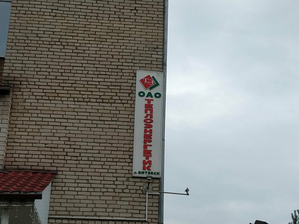 District heating Teploenergetik g. Vitebsk, Vitebsk, photo