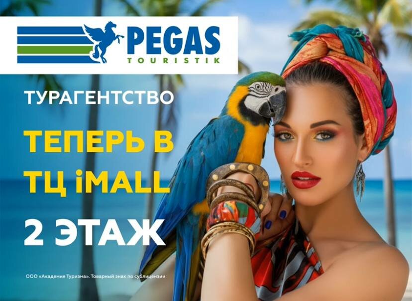 Travel agency Pegas Touristik, Perm, photo