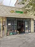 Nurzi (16-shy shaǵyn aýdan, 43), greengrocery