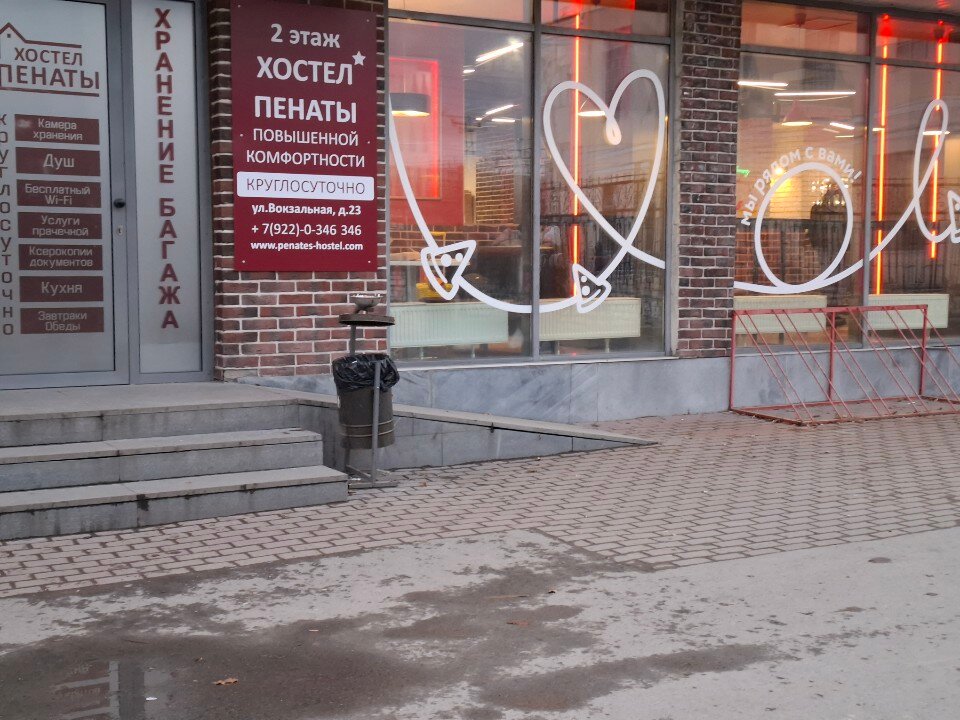 Фото Пенаты