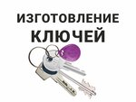Мастерская бытовых услуг (Karl Marx Street, 77А/2), manufacture and repair of keys