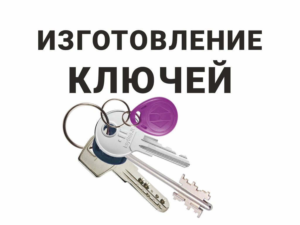 Manufacture and repair of keys Мастерская бытовых услуг, Kursk, photo