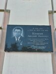 А.И. Комков (Novotorzhskaya Street, 7), memorial plaque, foundation stone