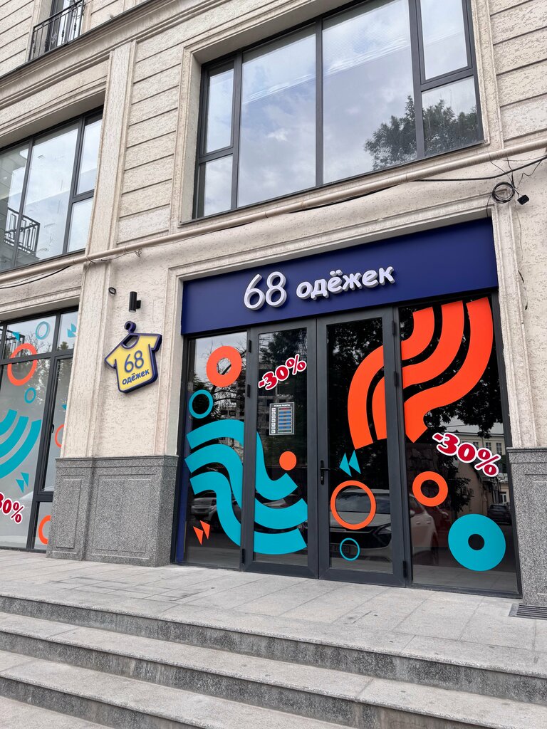 Bolalar kiyimlari do'koni 68 Одёжек, Toshkent, foto