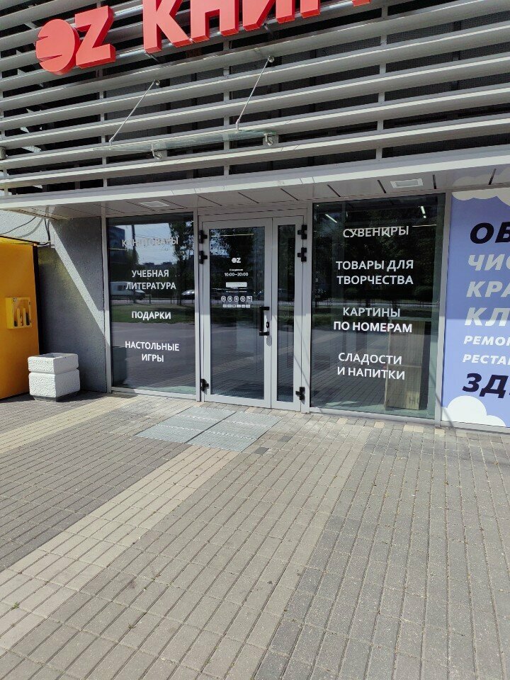 Bookstore Oz, Brest, photo