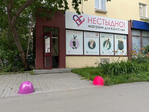 Екатеринбургтегі жұптарға арналған жыныстық ойын-сауық