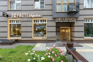 Здрасте (Moscow, Novomoskovskiy Administrative Okrug, Vnukovo District, Andreya Tarkovskogo Boulevard, 7), coffee shop