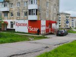 Krasnoe&Beloe (rabochiy posyolok Ugleuralskiy, 2-ya Kommunisticheskaya ulitsa, 91), grocery