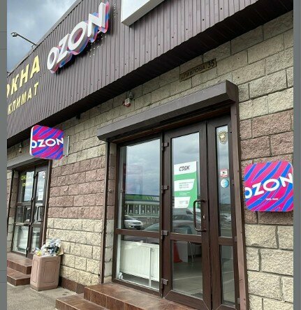 Point of delivery Ozon, Maykop, photo