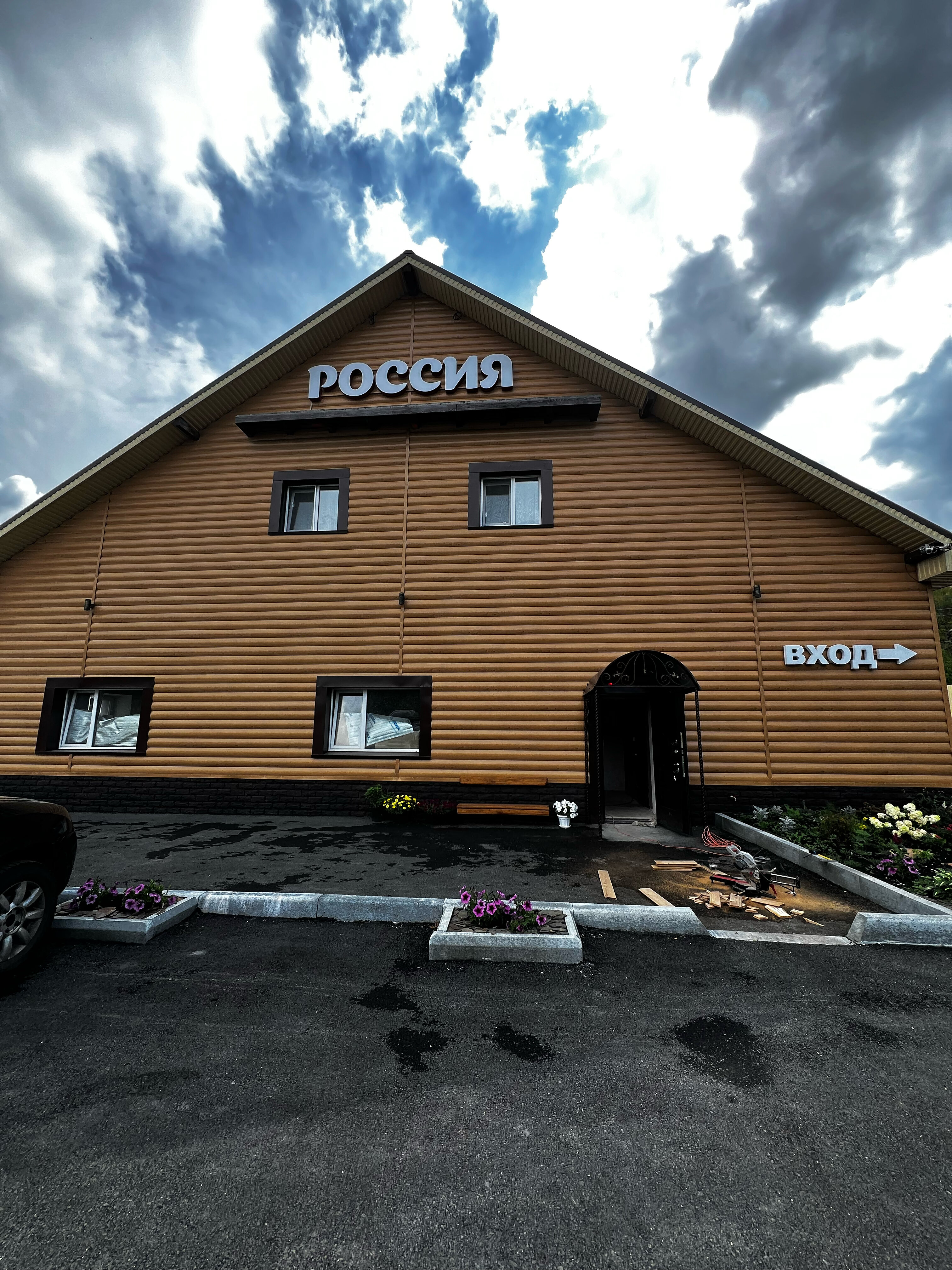 Фото Отель Россия