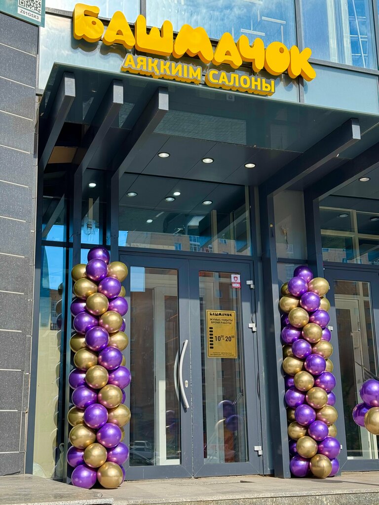 Shoe store Bashmachok, Astana, photo