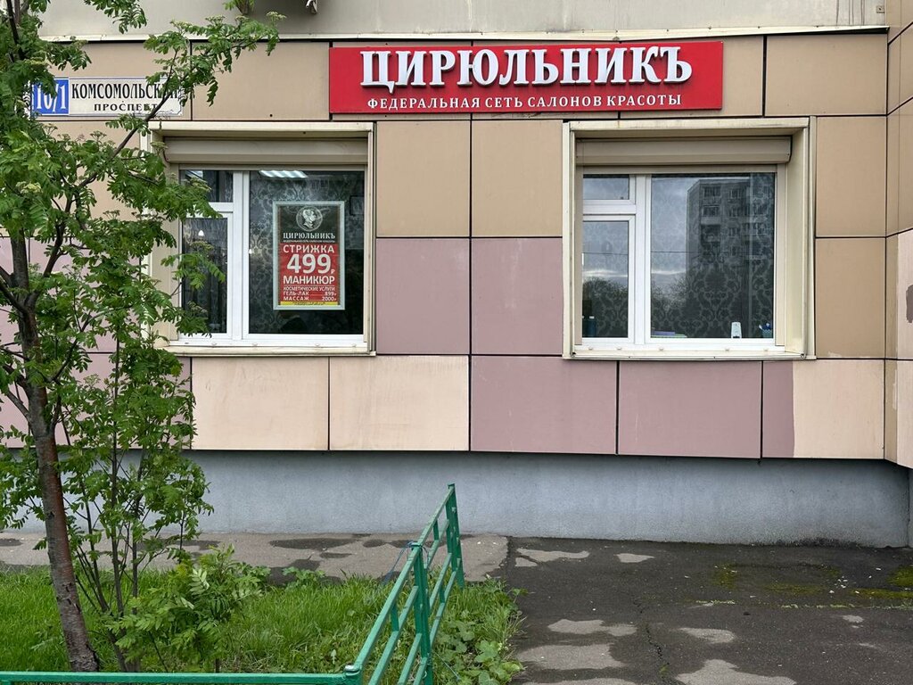 Beauty salon Цирюльникъ, Lubercy, photo