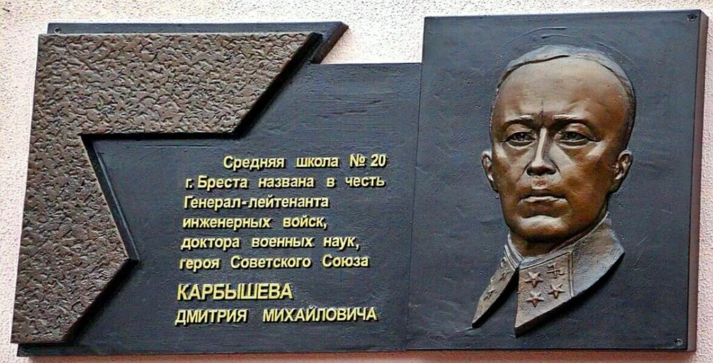 Memorial plaque, foundation stone Д.М. Карбышеву, Brest, photo