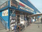 Auto Accessories (Rysqulov dańǵyly, 103/21Б), auto parts and auto goods store