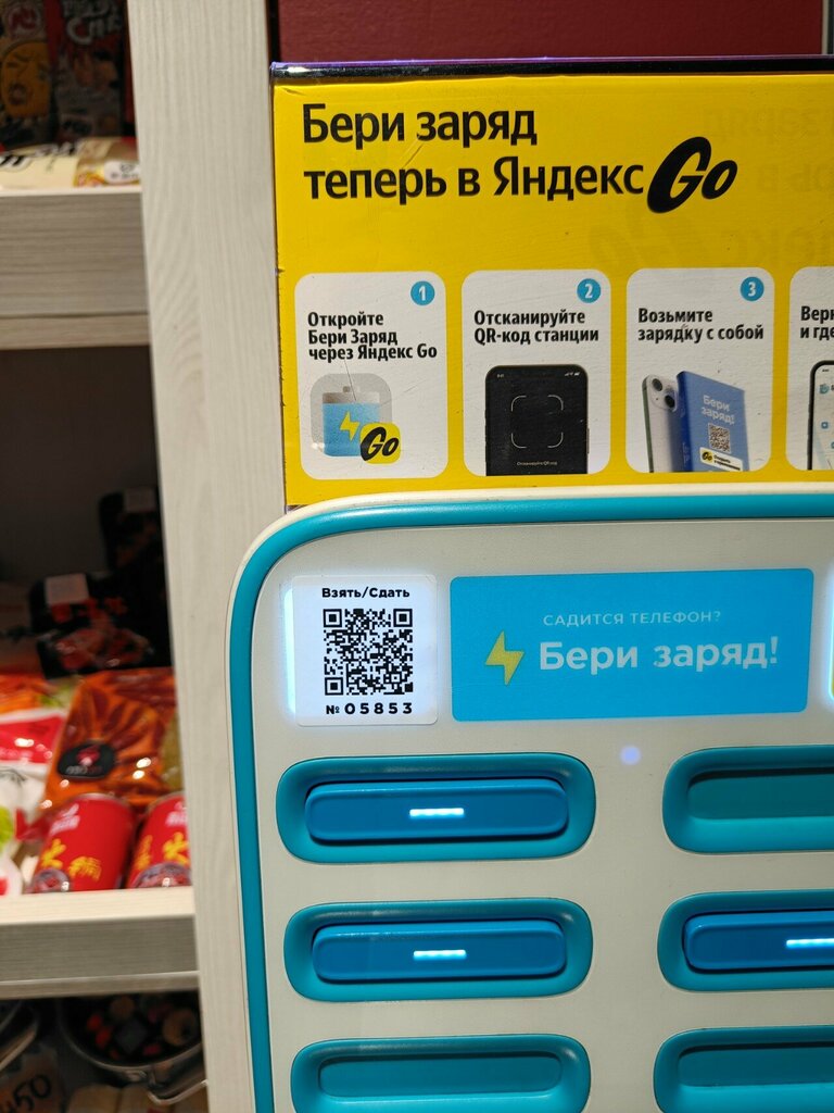 Power bank rental Beri Zaryad, Vladivostok, photo