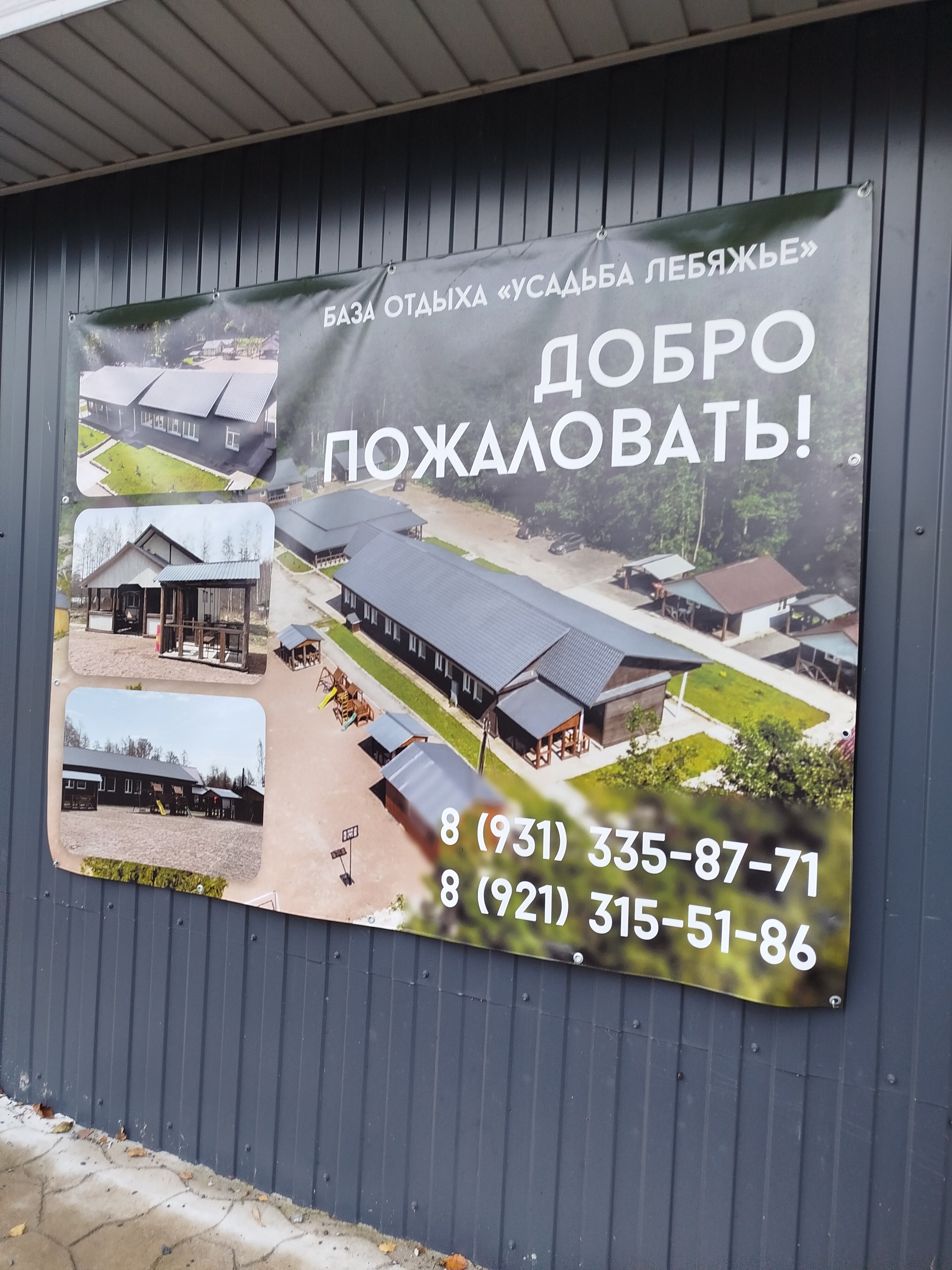 Фото Усадьба Лебяжье