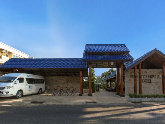 Фото Phuket Airport Hotel
