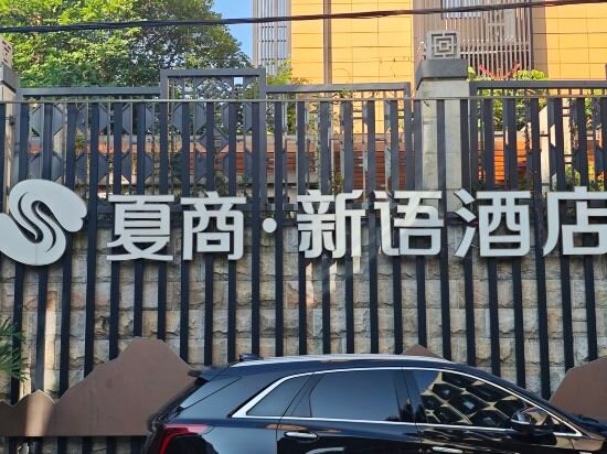 Hotel Seashine E-Share Intelligence Hotel, Xiamen, photo