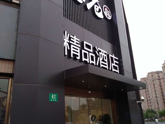 Фото Yinxiang Boutique Hotel