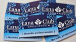 Lana_Club2 (Kashtanavaja vulica, 2), beauty salon