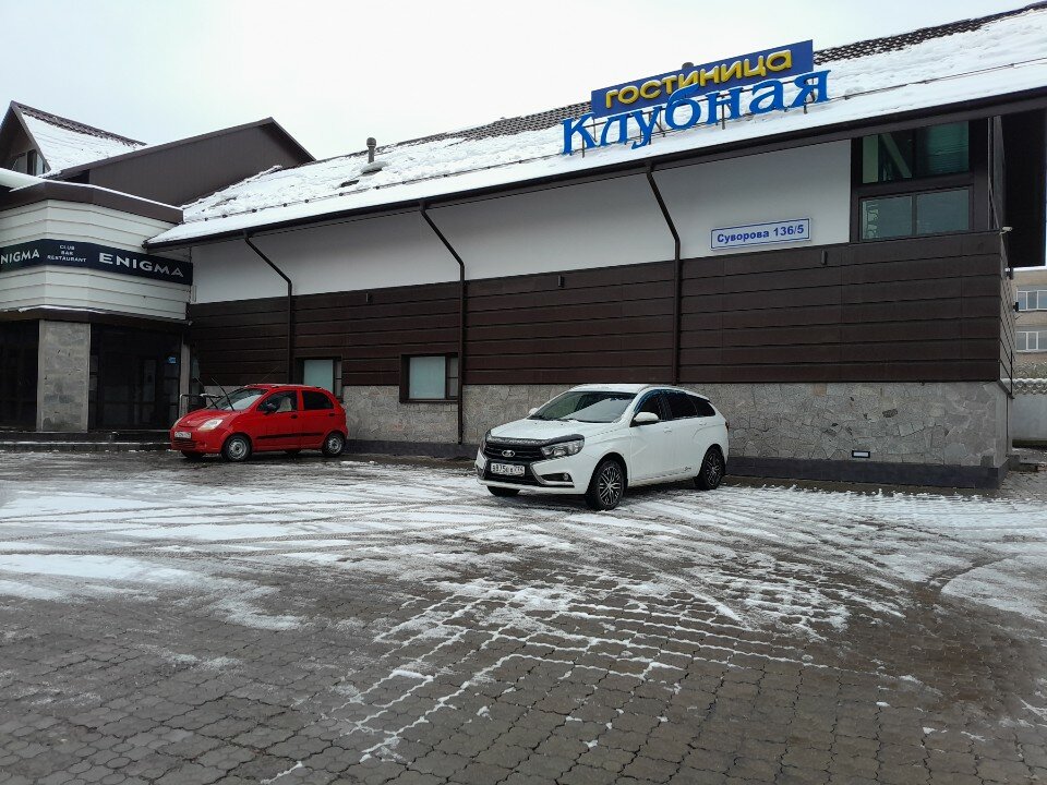 Фото Клубная