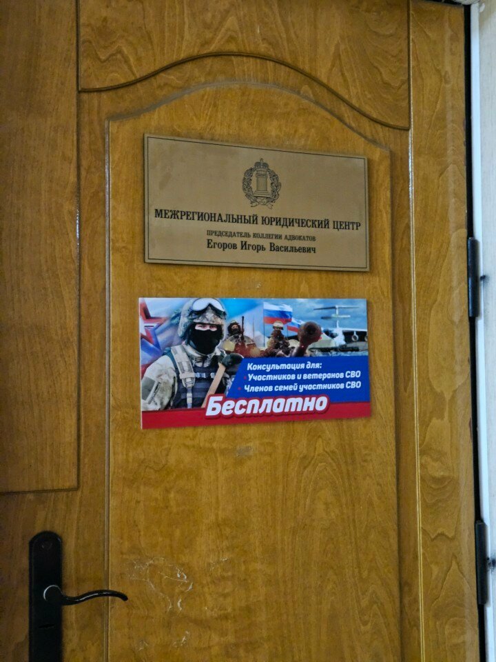 Attorney Адвокат Егоров И.В., Orel, photo