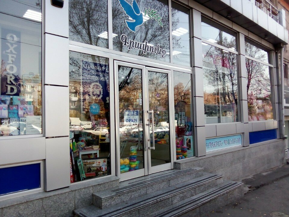 Bookstore Grapunj, Yerevan, photo