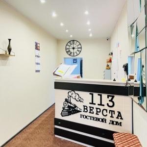 Фото 113 Верста