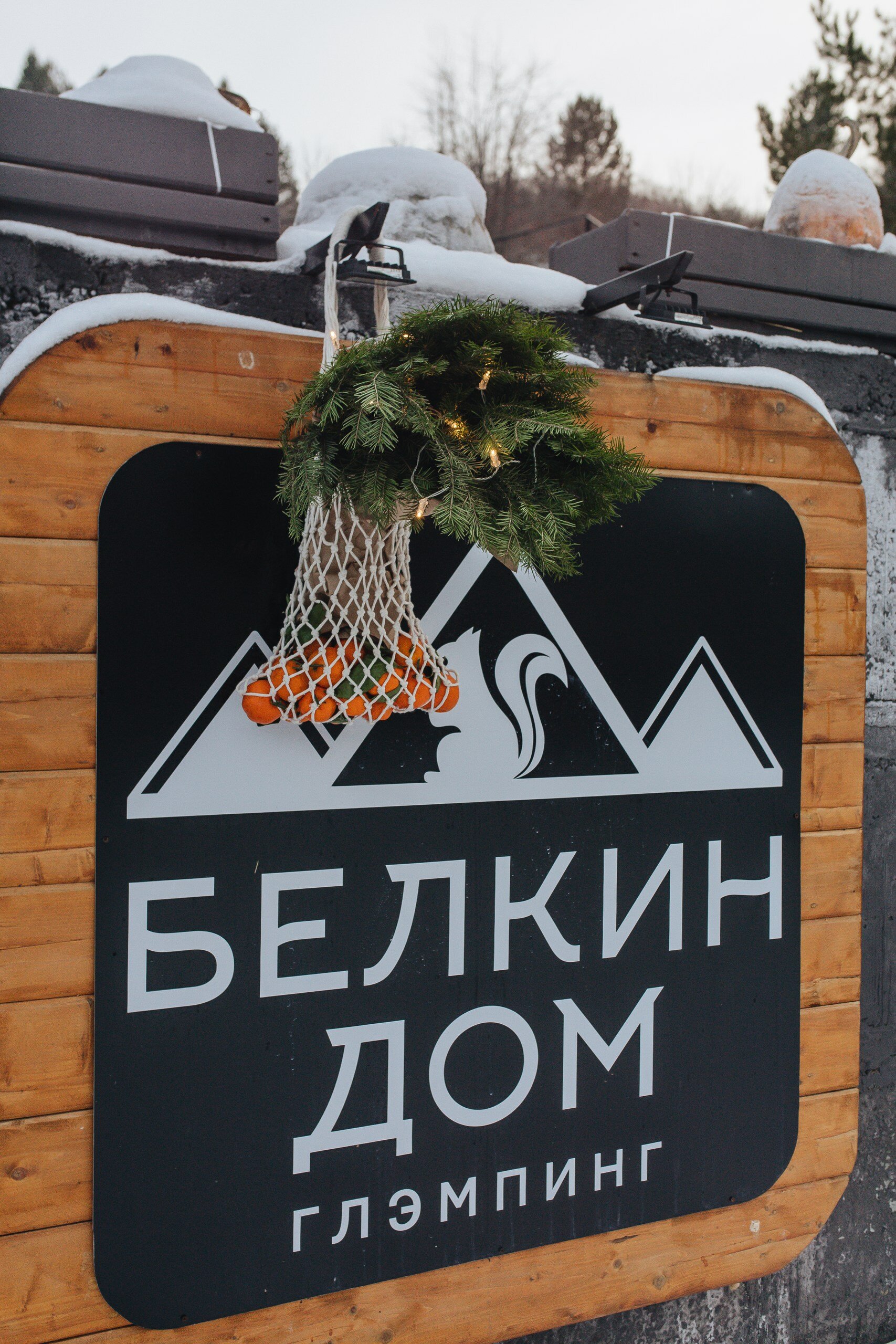 Фото Белкин дом