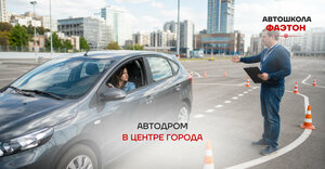 Фото 3 автошколы «Фаэтон»