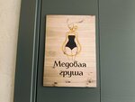 Медовая груша (Vladimira Krayeva Street, 48Г), honey and beekeeping