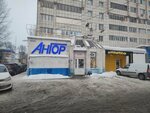 Angor (Nikolaya Ostrovskogo Street, 82), supermarket