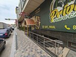 Привал (Kazbekov Avenue, 6), cafetería