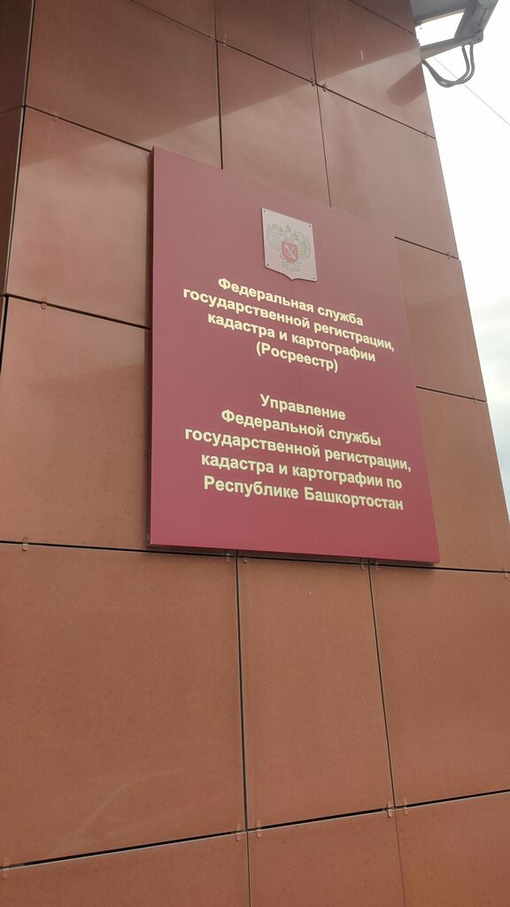 Companies house Tsentralny apparat, Upravleniye federalnoy sluzhby gosudarstvennoy registratsii kadastra i kartografii, Ufa, photo