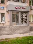 1000 Fey (Aviatsionnaya Street, 84), hairdresser