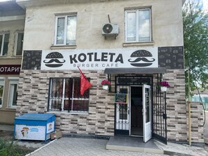 Kotleta (Интернациональная улица, 86/2) ، مقهى
