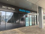 Файф Клин (Avtozavodskaya Street, 23А), dry cleaning