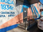 Lux auto (ulitsa Kirova, 10), auto parts and auto goods store
