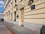 Sovet veteranov Lenmetrogiprotransa (Bolshaya Moskovskaya Street, 2/1), community organization