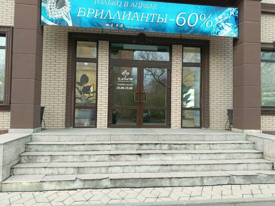 Jewelry store Карат, Ussuriysk, photo