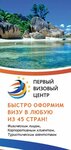Первый Визовый центр Первоуральск (ulitsa Vaynera, 2Б) ، دعم التأشيرة