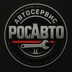РосАвто (Kaskadnaya ulitsa, 192/1) ، ورشة لتصليح السيارات