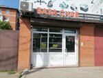 Baza Snab (ulitsa Volodi Golovatogo, 265), electric and gas powered tools