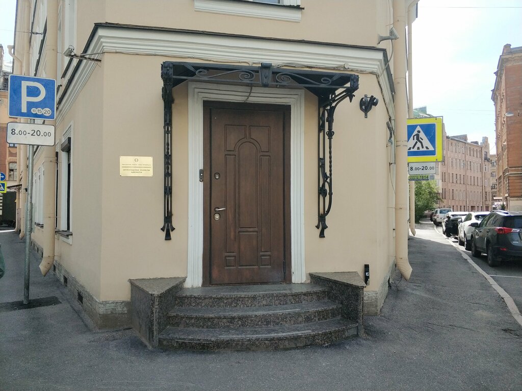 Abogados Petrogradskaya kollegiya advokatov, , foto