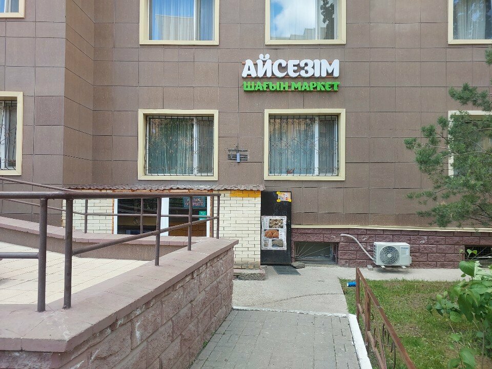Grocery Aisezim, Astana, photo