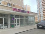 Wildberries (Lenina Avenue, 95Д), punto de entrega