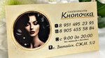 Knopochka (ulitsa Severny Massiv, 5/2), beauty salon