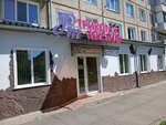 РТ Трикотаж Текстиль (Klyuchevskaya ulitsa, 97), tienda de ropa